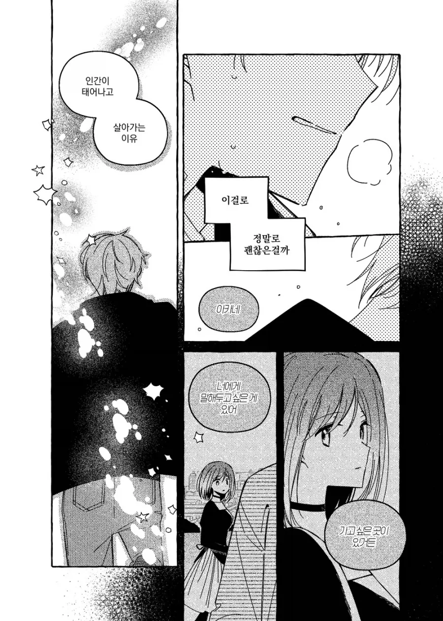 최애의 아이 팬만화 아쿠카나 루트 결말 .manhwa_4.webp