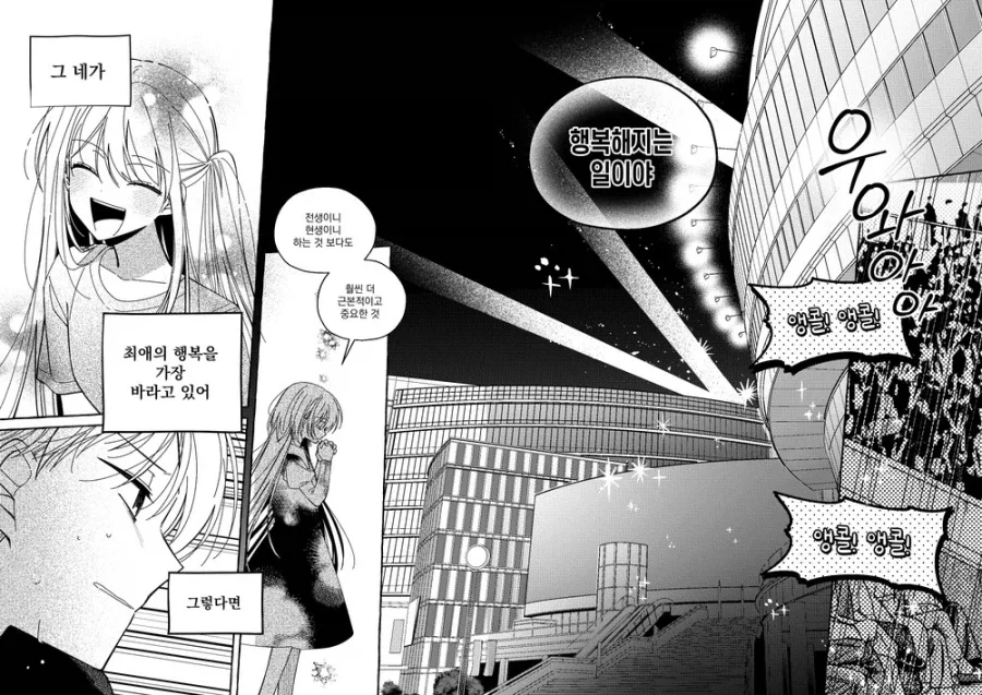 최애의 아이 팬만화 아쿠카나 루트 결말 .manhwa_6.webp