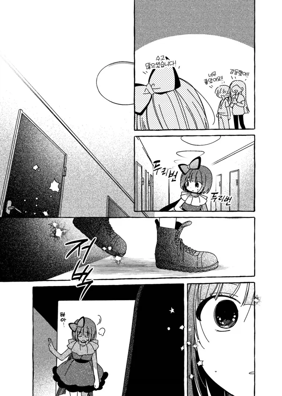 최애의 아이 팬만화 아쿠카나 루트 결말 .manhwa_7.webp