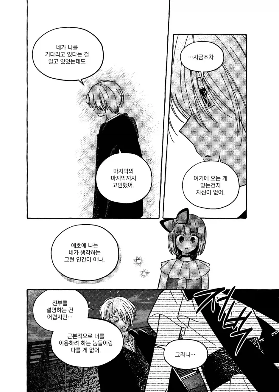 최애의 아이 팬만화 아쿠카나 루트 결말 .manhwa_10.webp