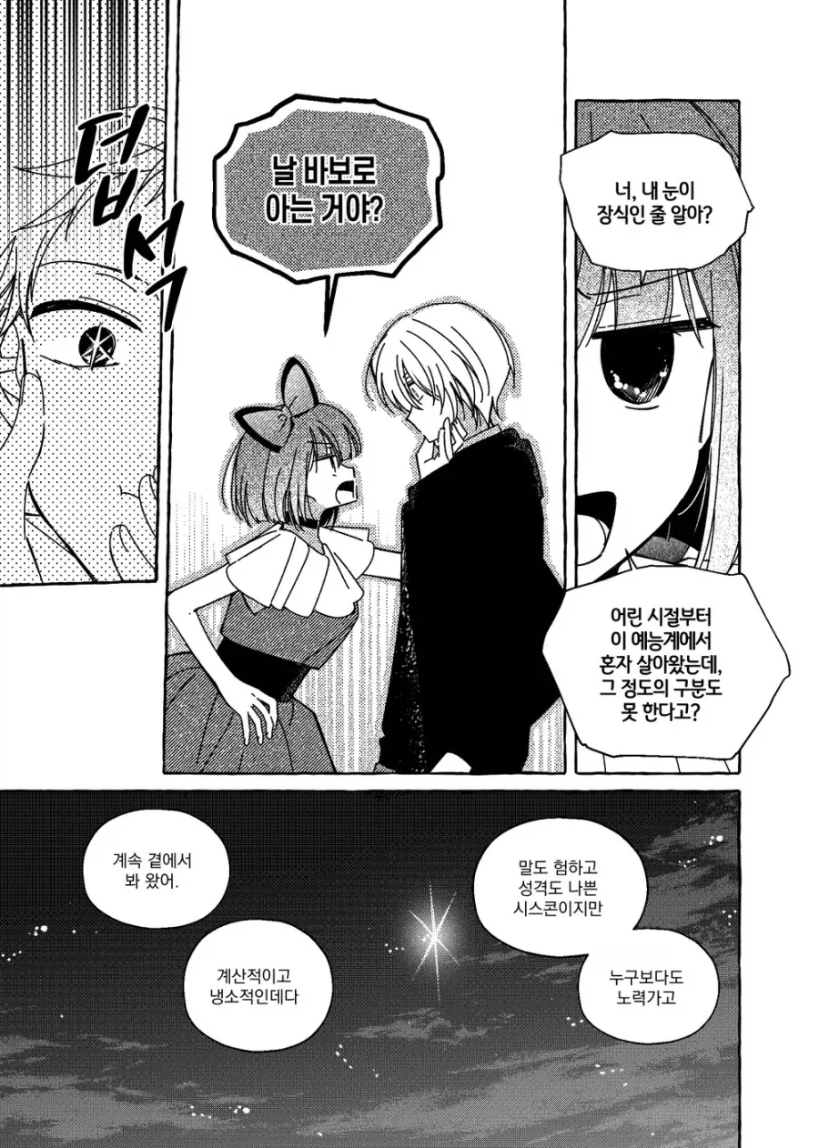 최애의 아이 팬만화 아쿠카나 루트 결말 .manhwa_11.webp