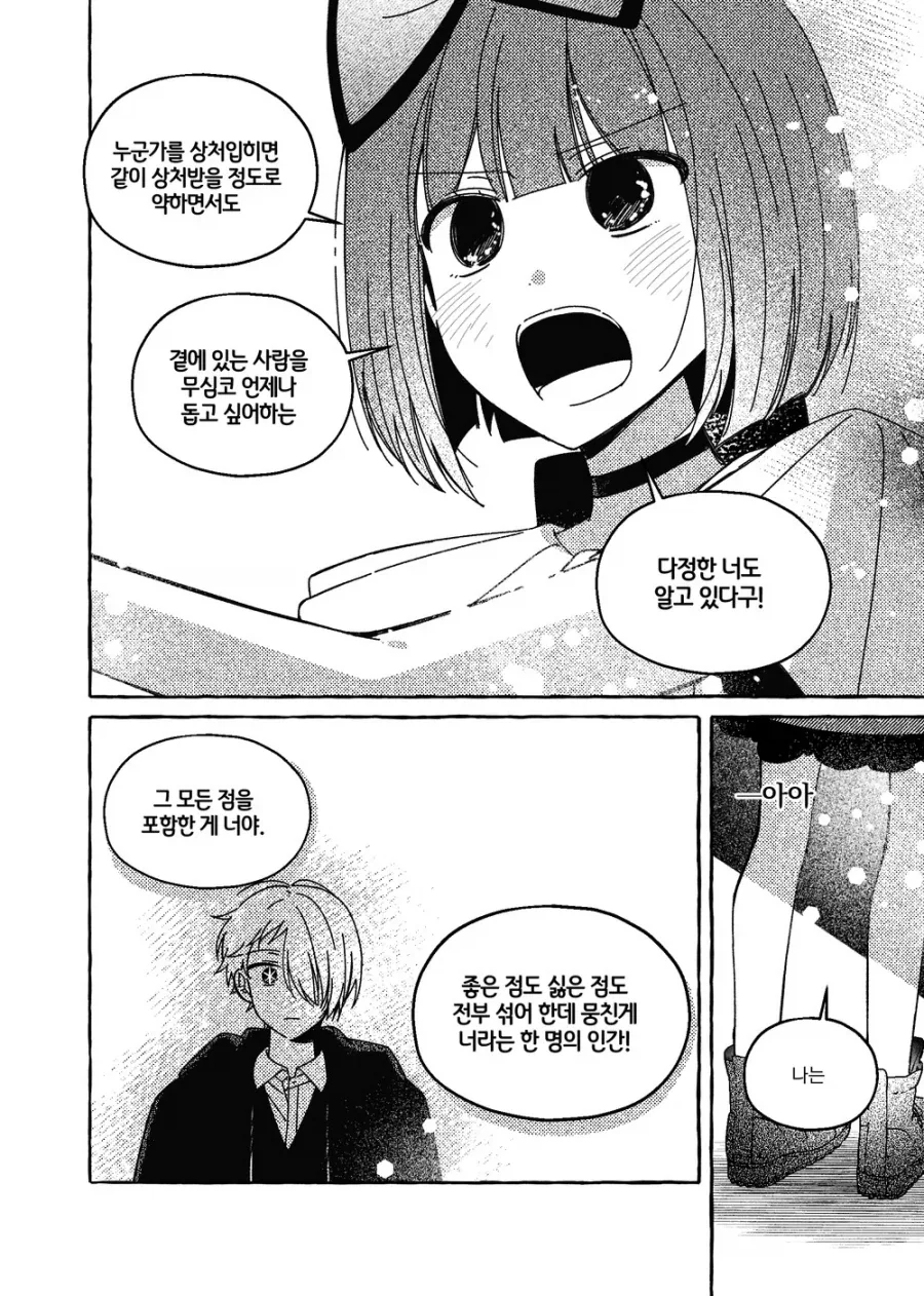 최애의 아이 팬만화 아쿠카나 루트 결말 .manhwa_12.webp
