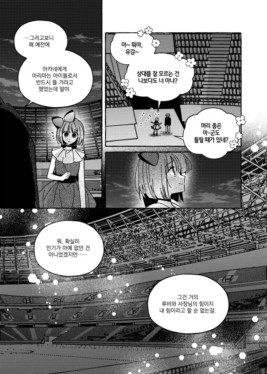 최애의 아이 팬만화 아쿠카나 루트 결말 .manhwa_15.webp