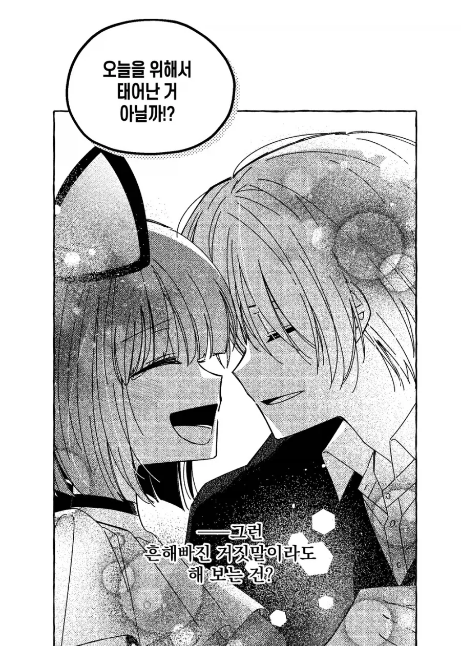최애의 아이 팬만화 아쿠카나 루트 결말 .manhwa_20.webp
