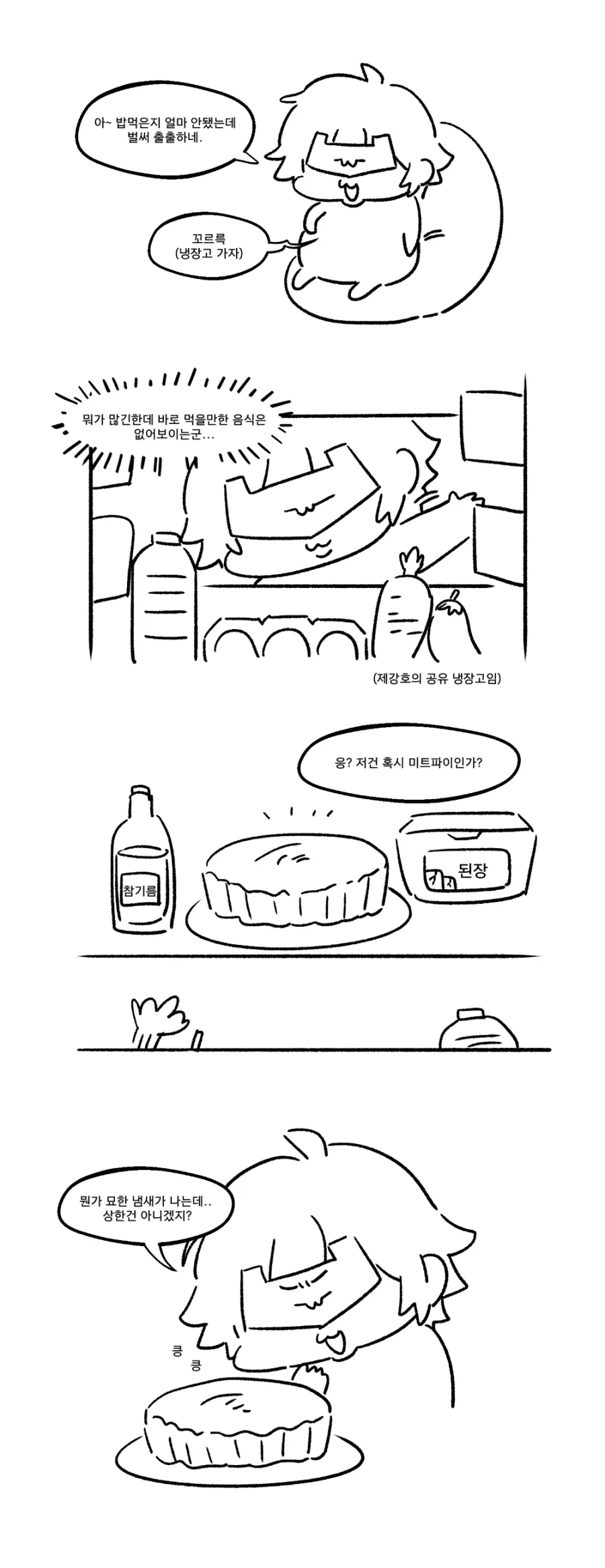 엔드필드, 혐) 미트파이 만화_2.webp