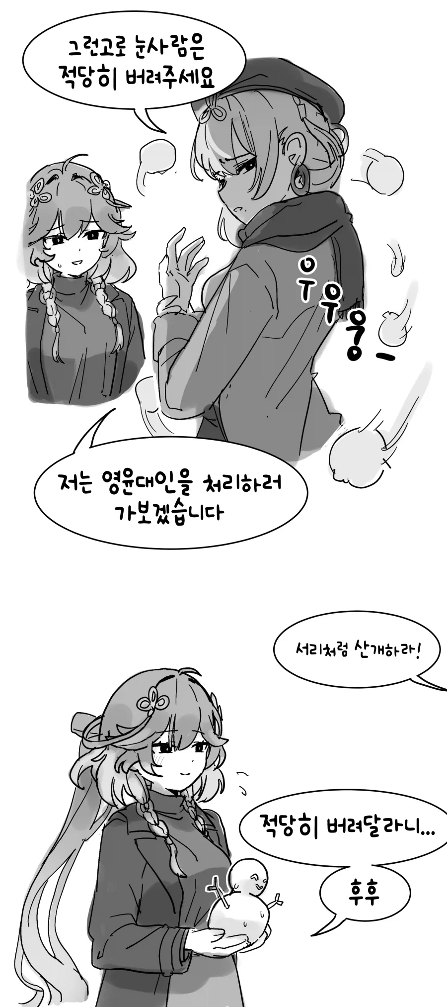 명조) 산화와 장리 만화_4.webp