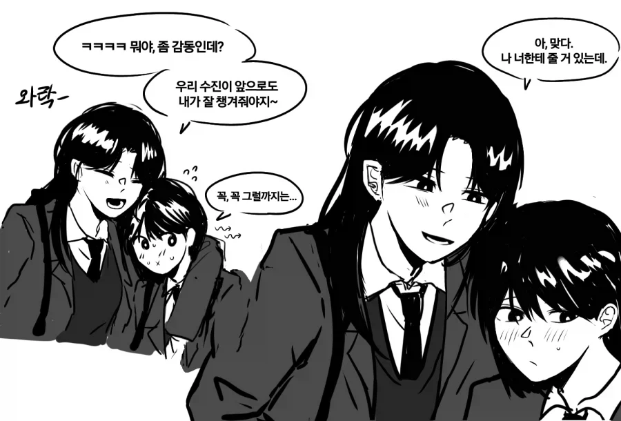 "넌 정말 좋은 친구야".manhwa 이미지 4