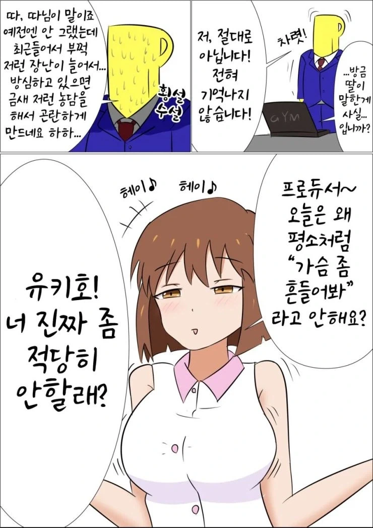 아이돌하고 관계가 너무 가까우면 안되는 이유.manwha_2.webp