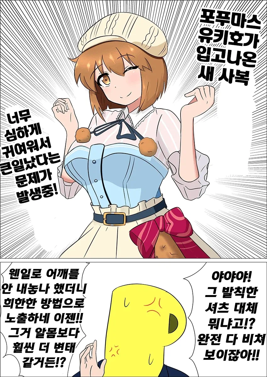 아이돌하고 관계가 너무 가까우면 안되는 이유.manwha_3.webp