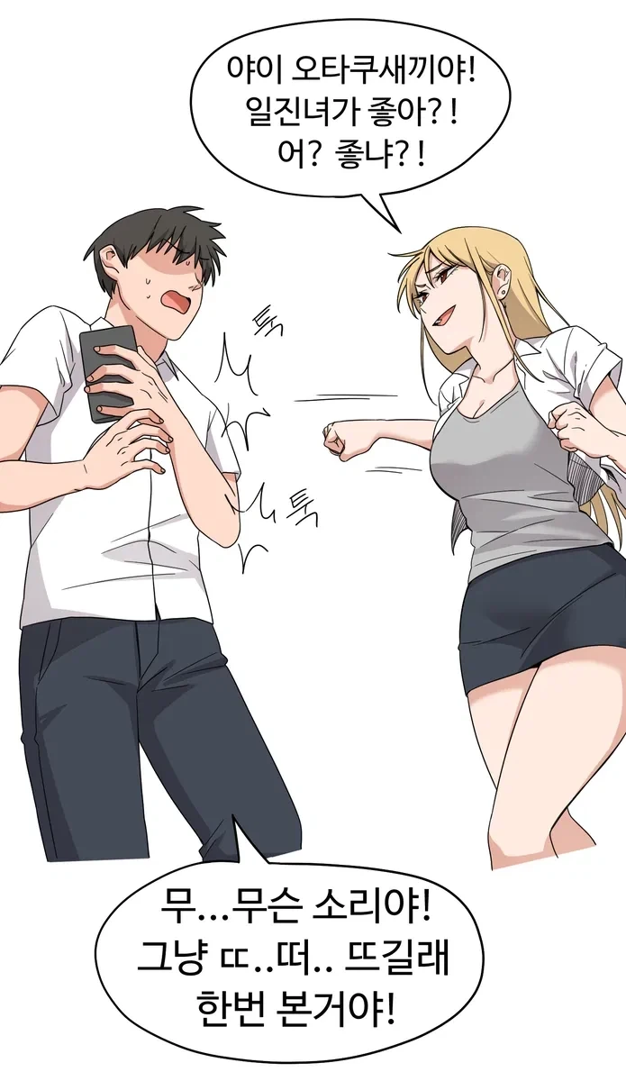 일진녀한테 일진녀 태그 보는걸 들켰다....manhwa_2.webp