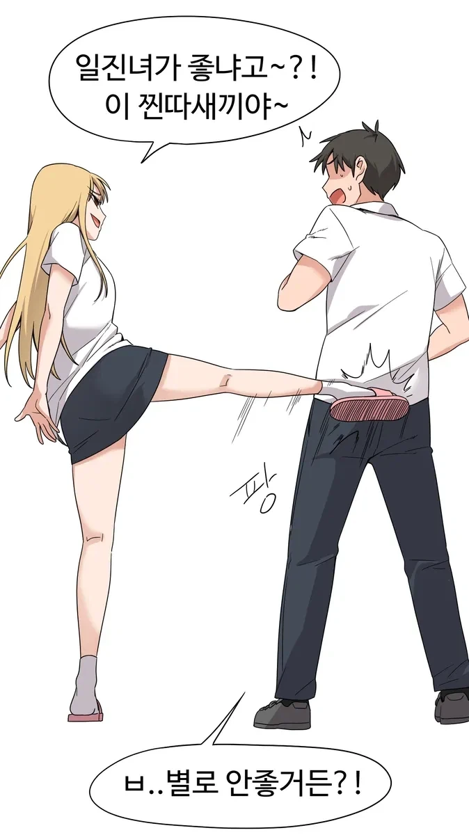 일진녀한테 일진녀 태그 보는걸 들켰다....manhwa_3.webp