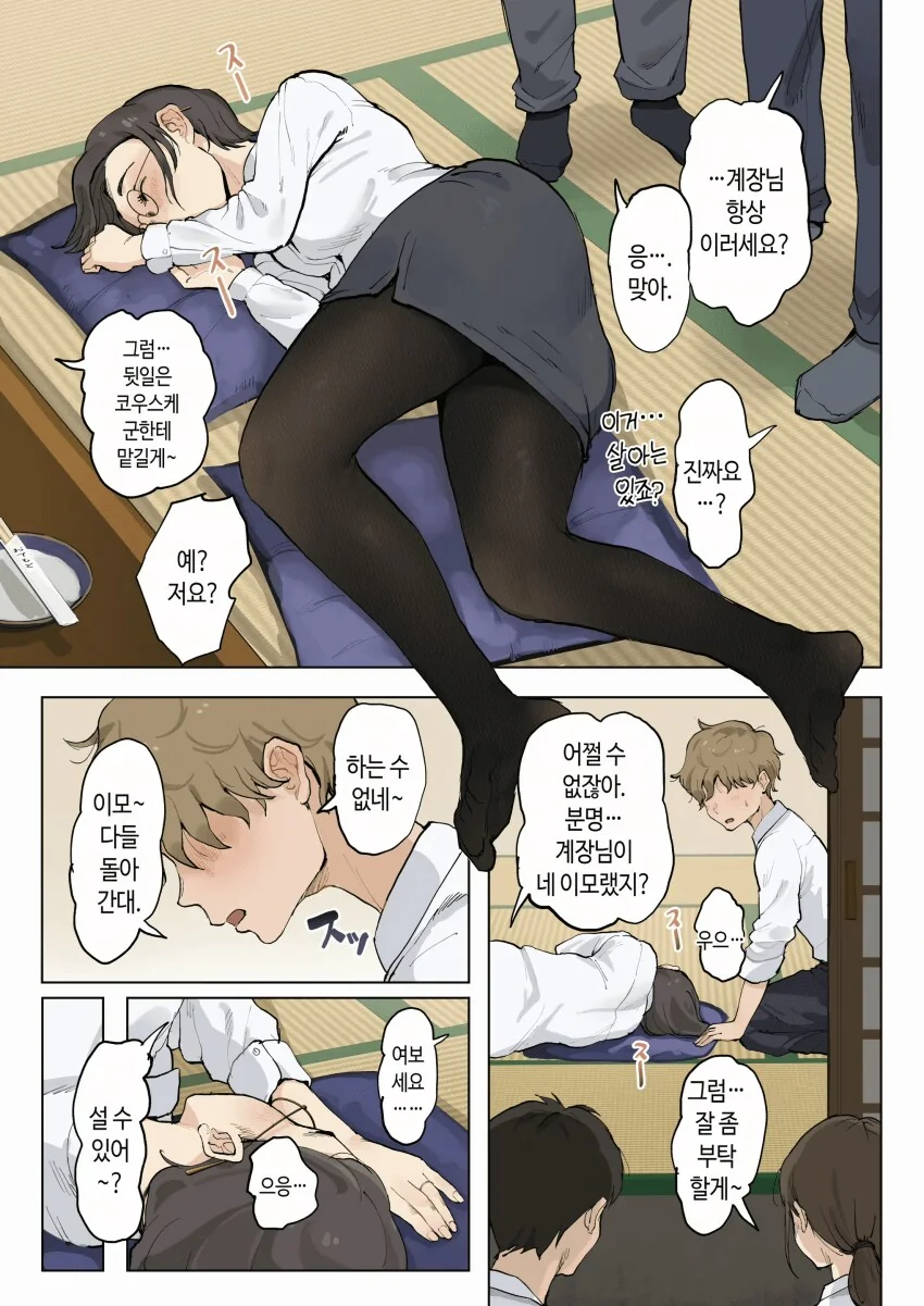 술자리에서 골뱅이된 직장 상사.manhwa_2.png