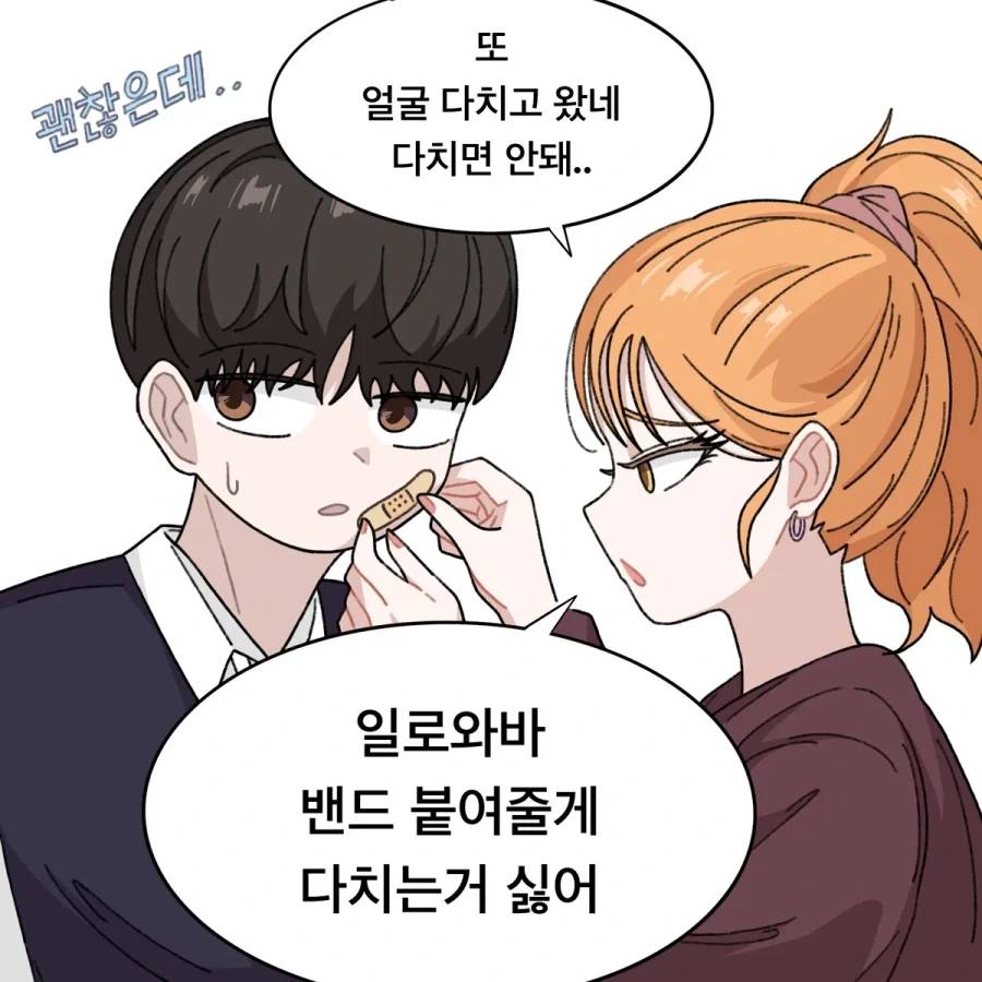 남자친구 안 만드는 소꿉친구.manhwa_5.webp