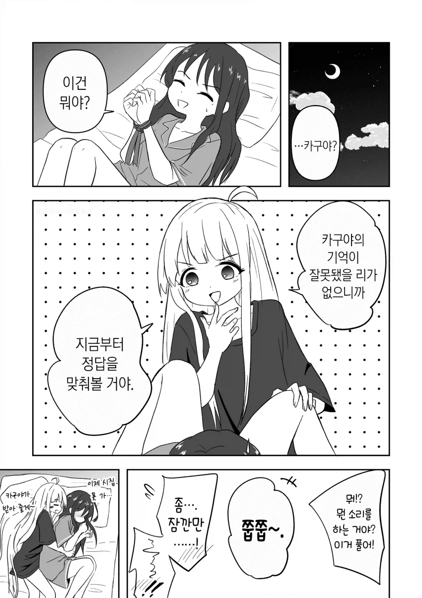 초카구야) 찌찌 먹었지?_2.webp