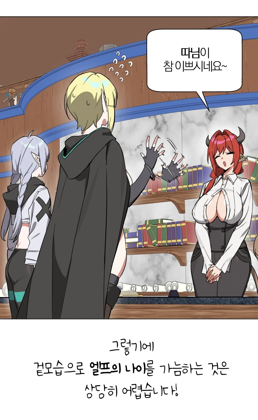 성장기가 다른 엘프 자매.manhwa_5.webp