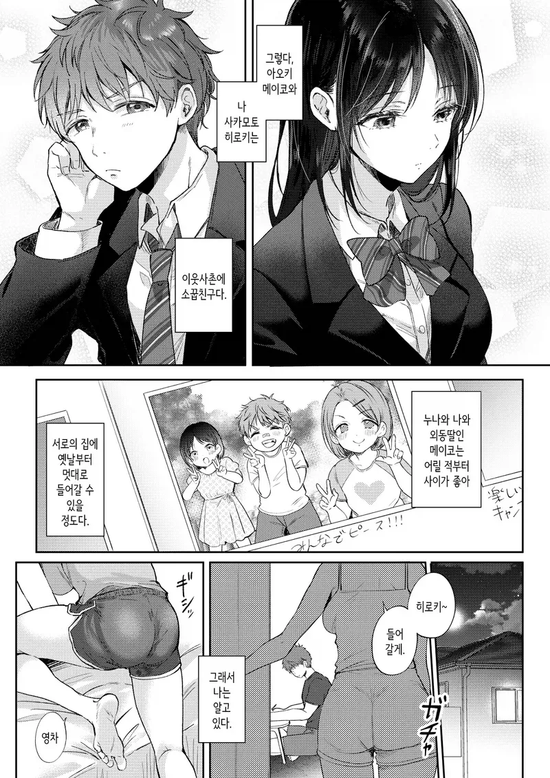 무자각인 소꿉친구.manga_2.webp