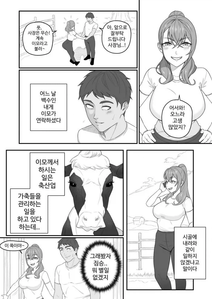 남자친구가 업그레이드 되었습니다.manhwa 이미지 12