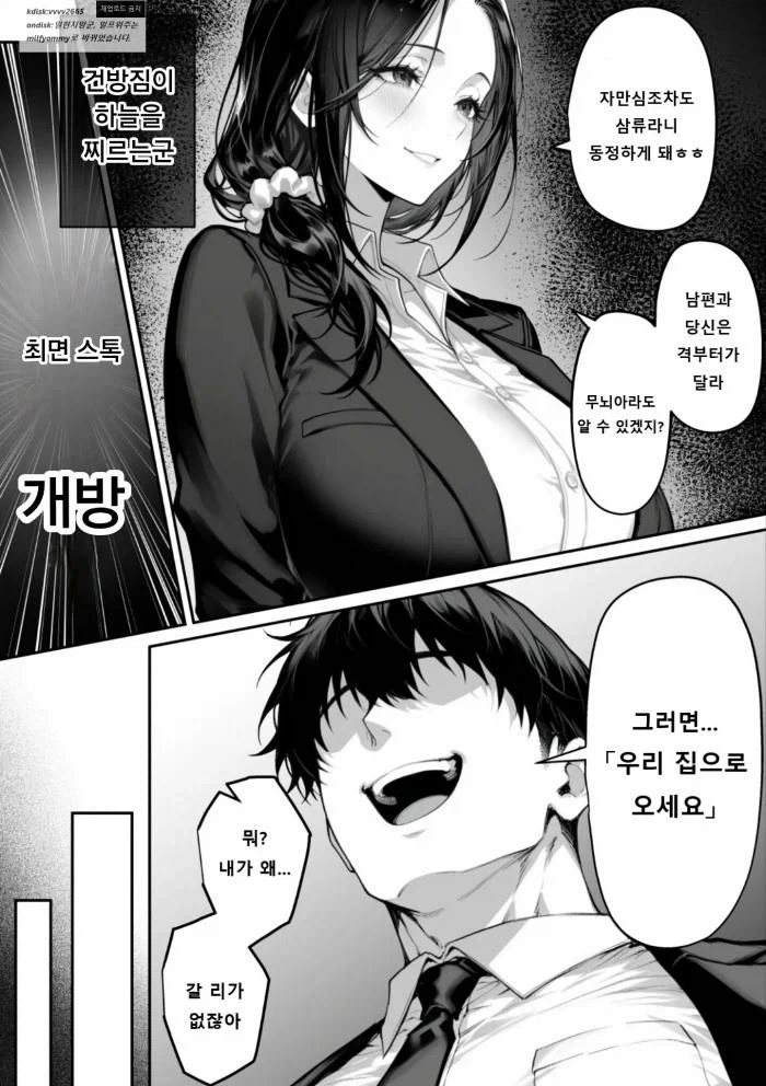 건방진 부장을 혼내주는 만화_2.webp