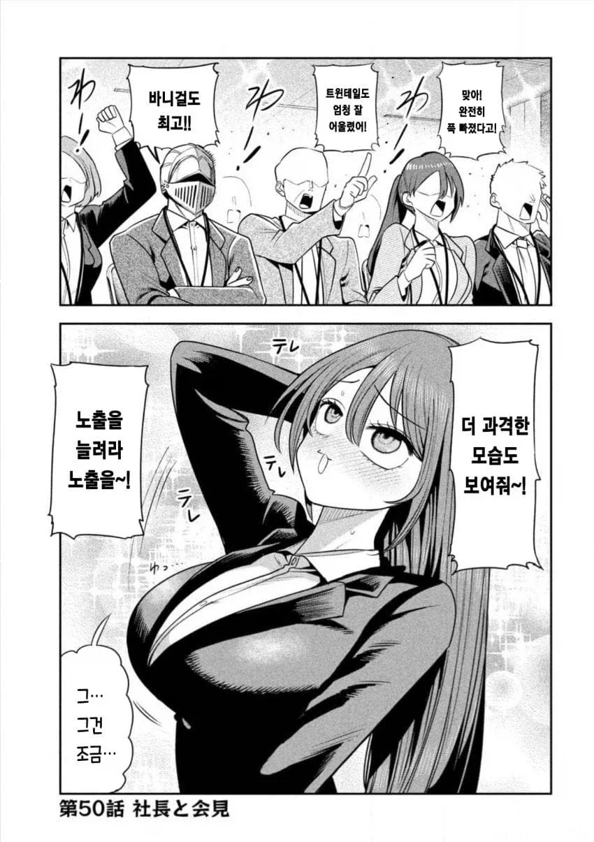 사죄의 긴급 기자회견을 연 여사장 만화_3.webp