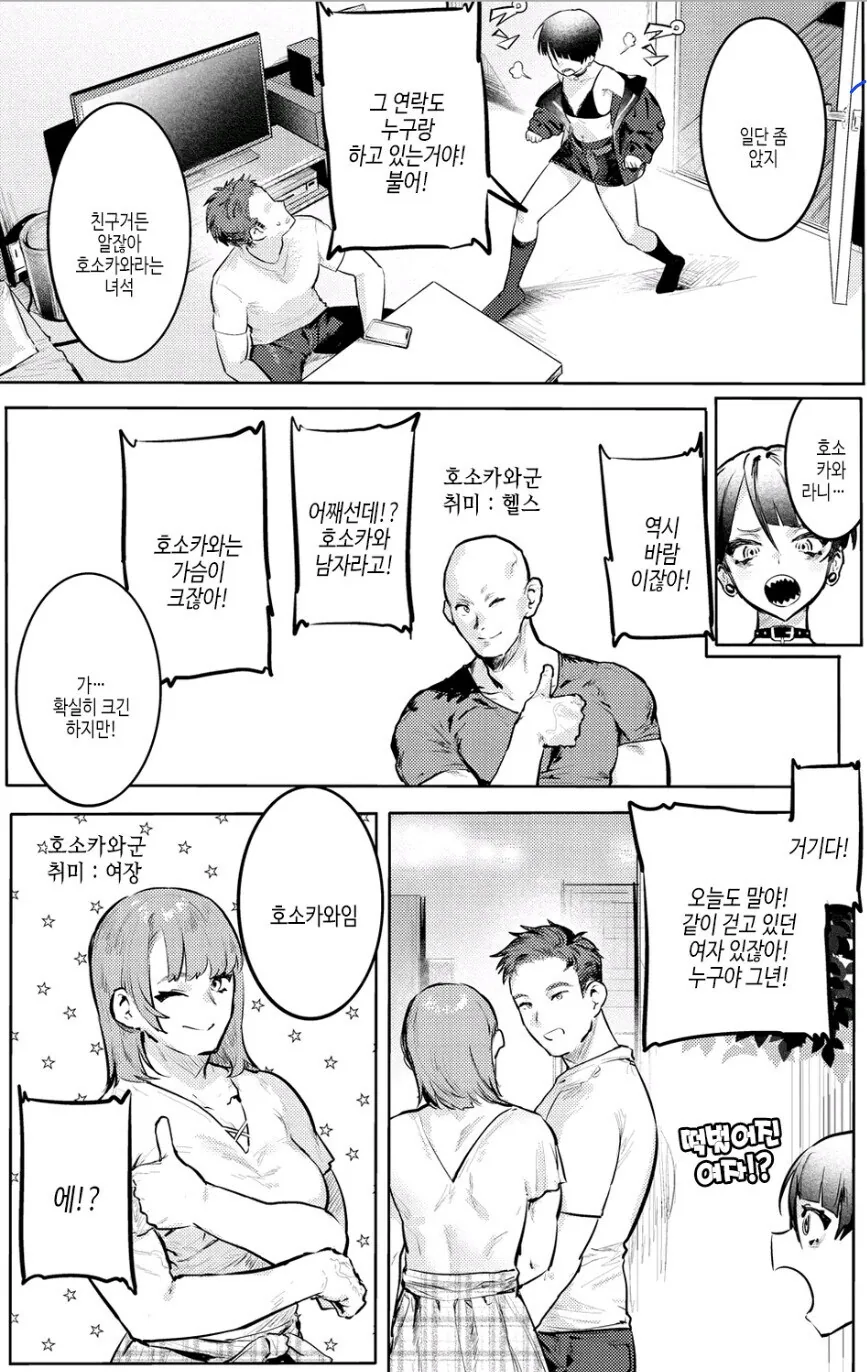 바람 피는 남자친구.manhwa_2.jpg