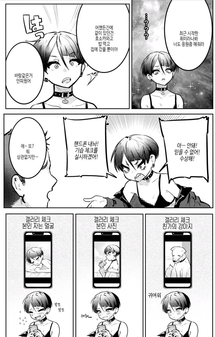 바람 피는 남자친구.manhwa_3.jpg