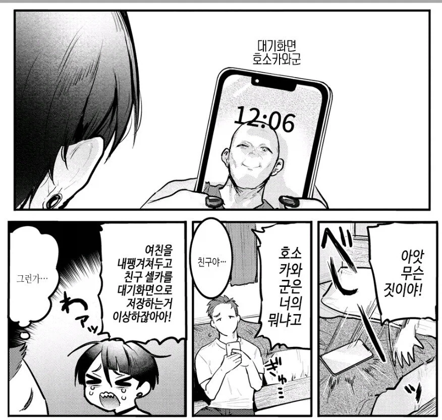 바람 피는 남자친구.manhwa_4.webp