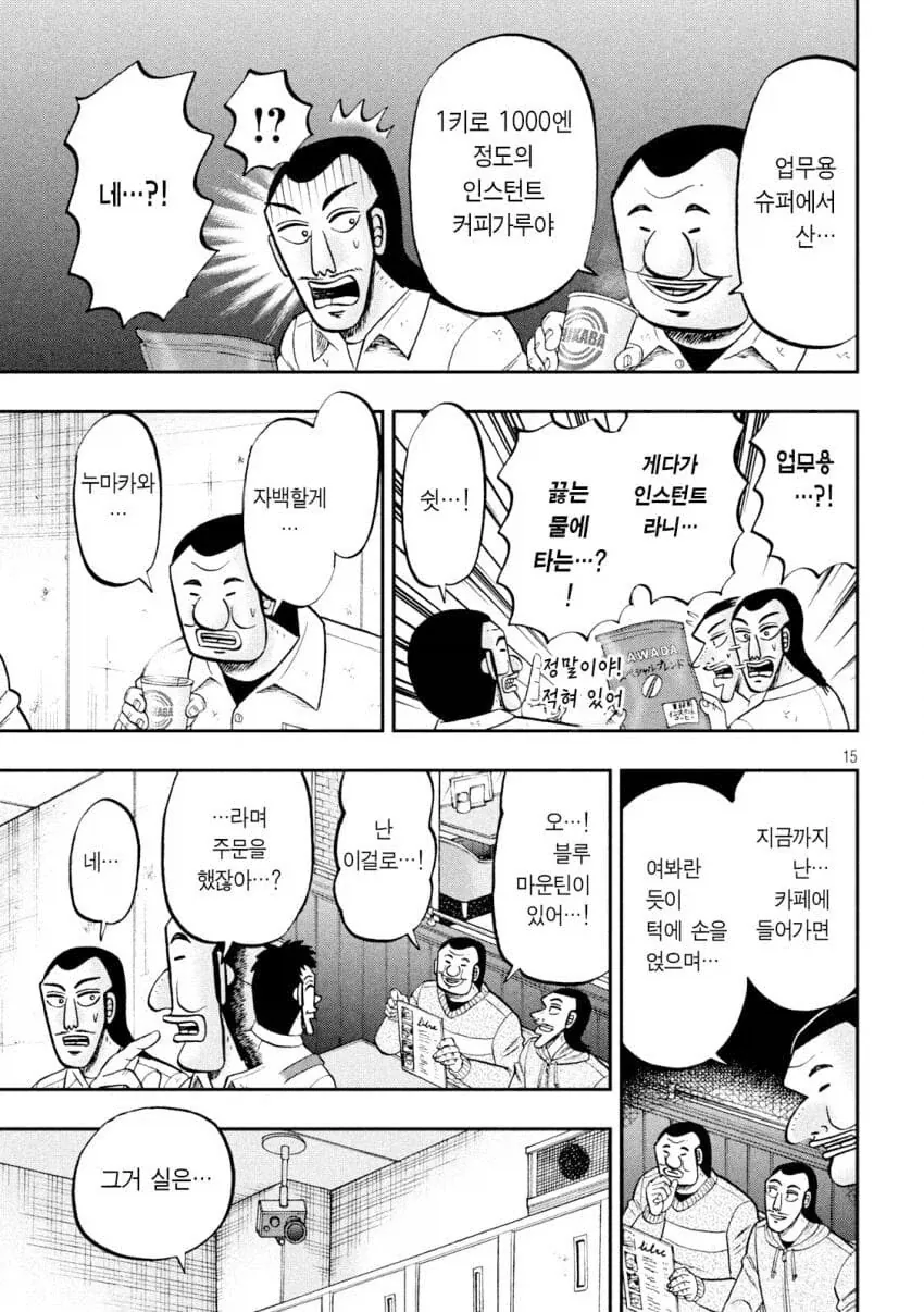 커피잘알의 비밀.manhwa_2.webp