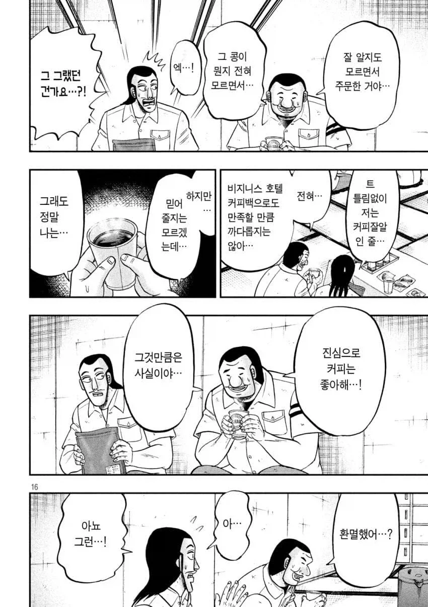 커피잘알의 비밀.manhwa_3.webp