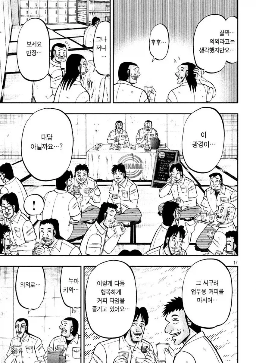 커피잘알의 비밀.manhwa_4.webp