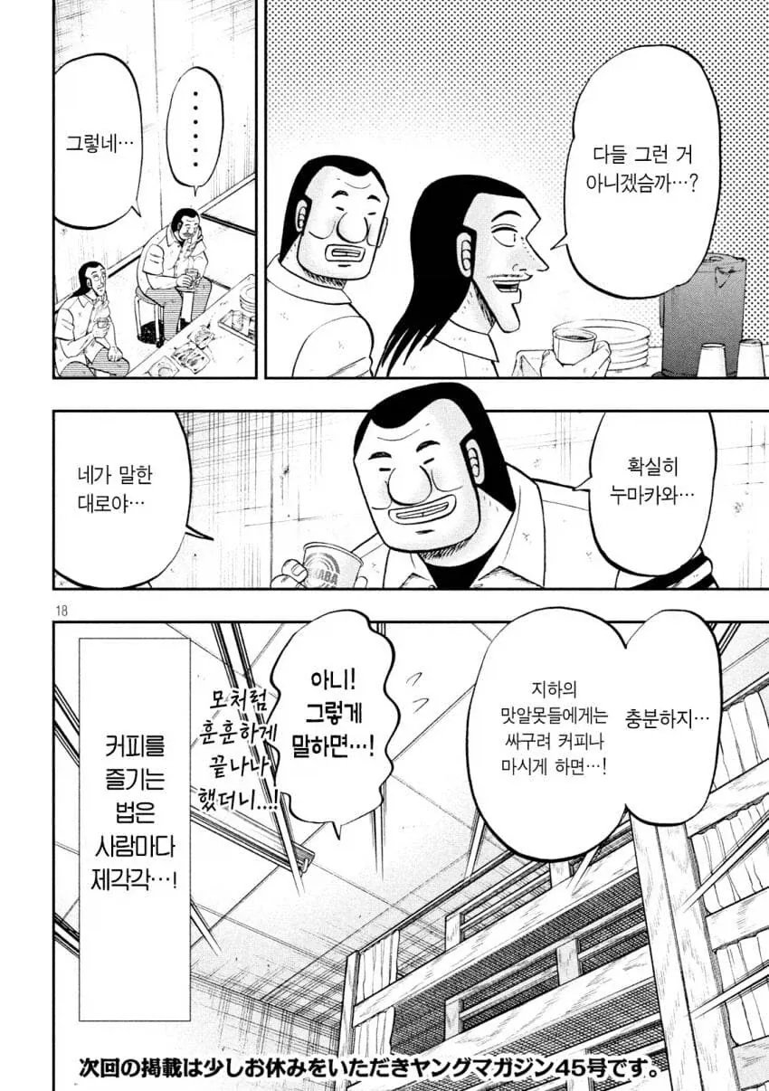 커피잘알의 비밀.manhwa_5.webp