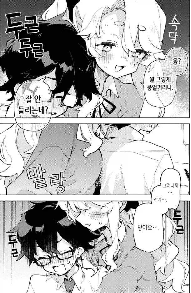 그러니까... 저기.. 닿아요...(말랑)_2.webp