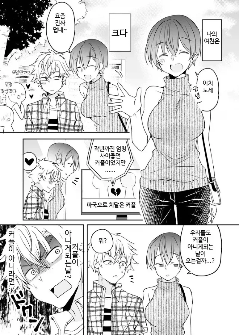 NTR)빨간약 먹는 만화 이미지 4
