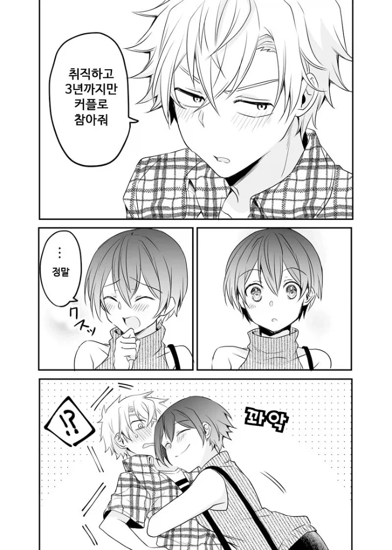 키가 큰 여자친구.manhwa_3.webp