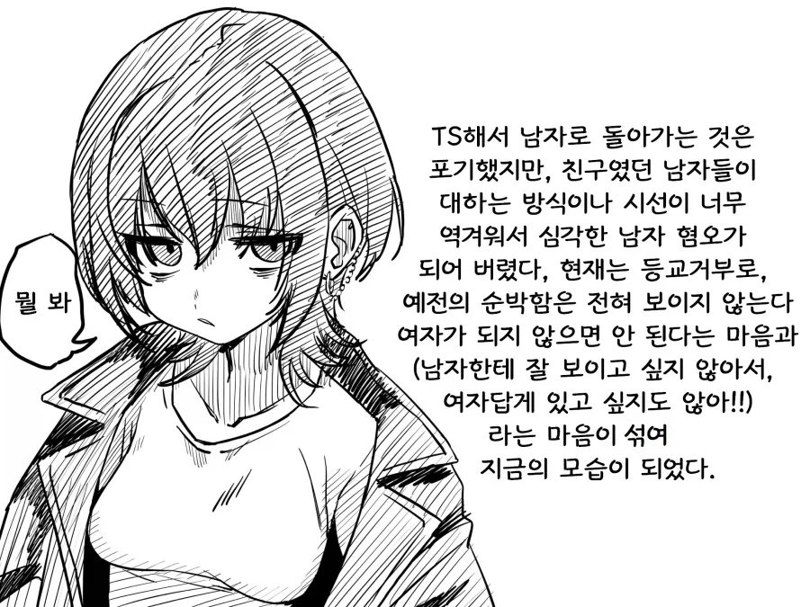 TS)미소녀 여고생 데뷔하는.MANGA_4.webp
