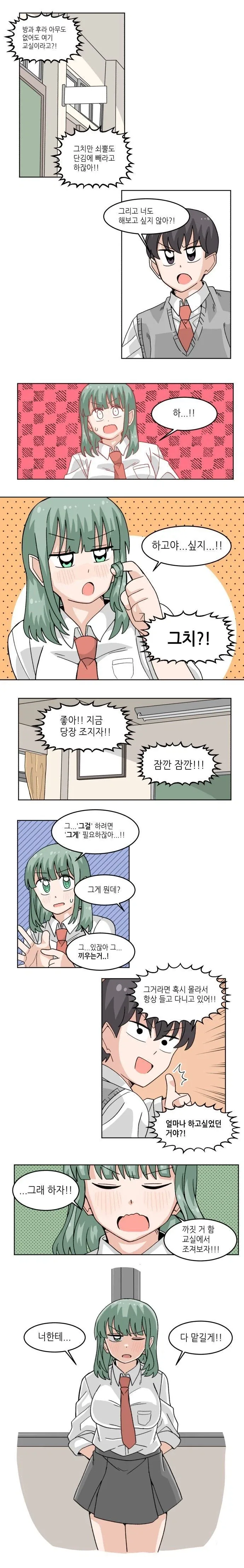 어른 커플이 연애하면서 할 수 있는걸 해보려는 고딩 커플.manhwa 이미지 2