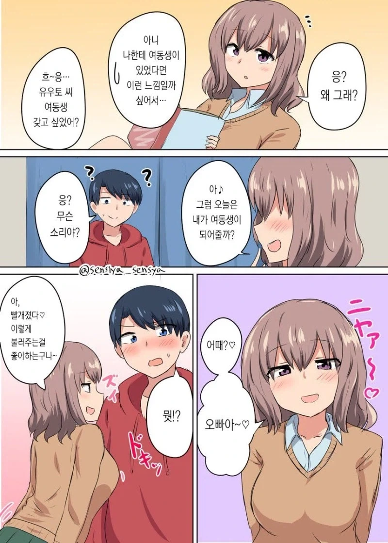 친구의 여동생이 여동생이 되어줬다.manhwa_2.webp