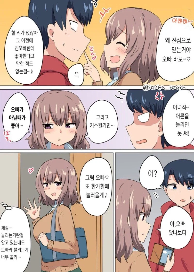 친구의 여동생이 여동생이 되어줬다.manhwa_4.webp