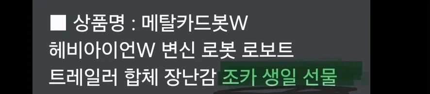 메탈카드봇)아니 시벌... 대형 장난감 처음 사는데_2.webp
