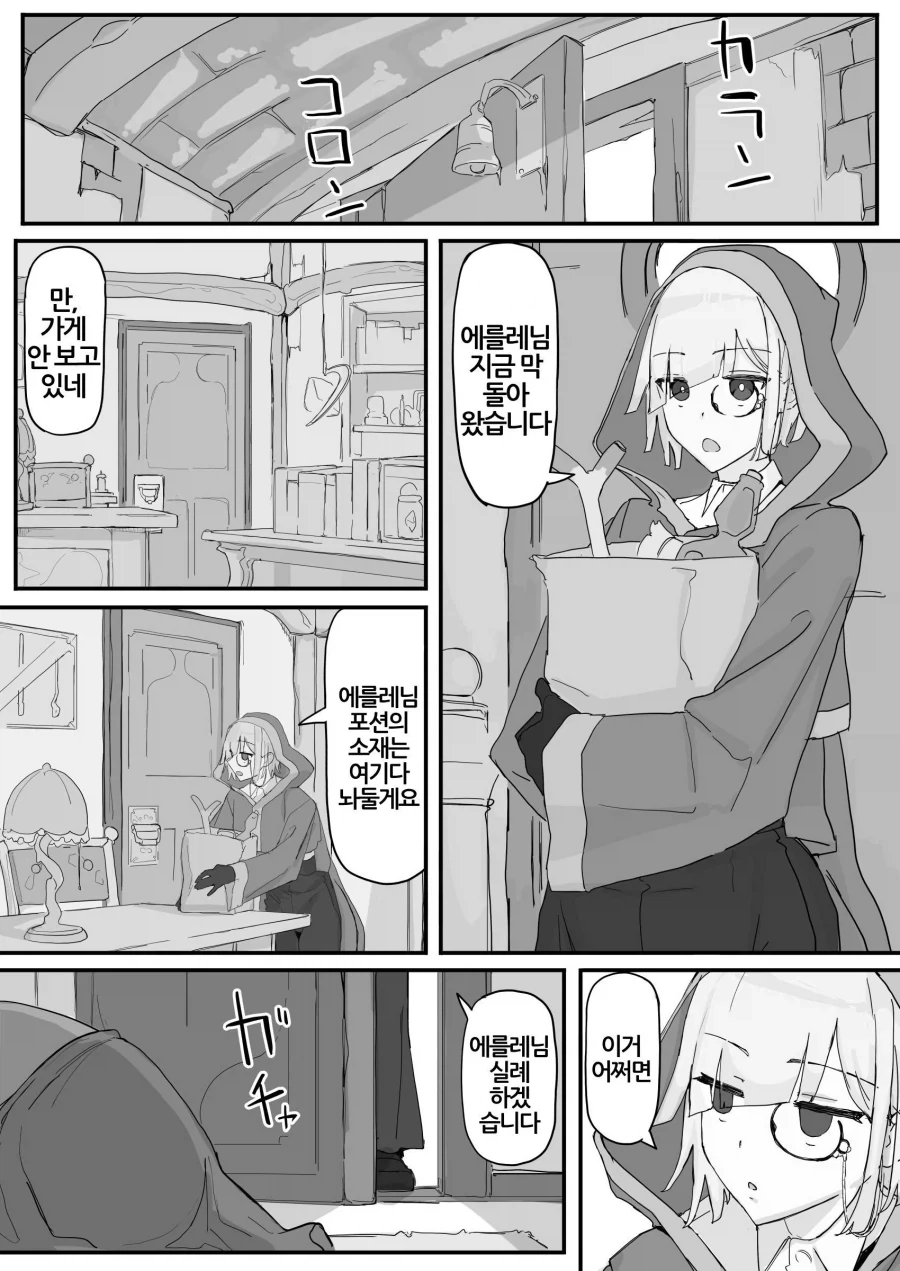 슬라임이 되는 포션을 만든 연금술사.manhwa_2.webp