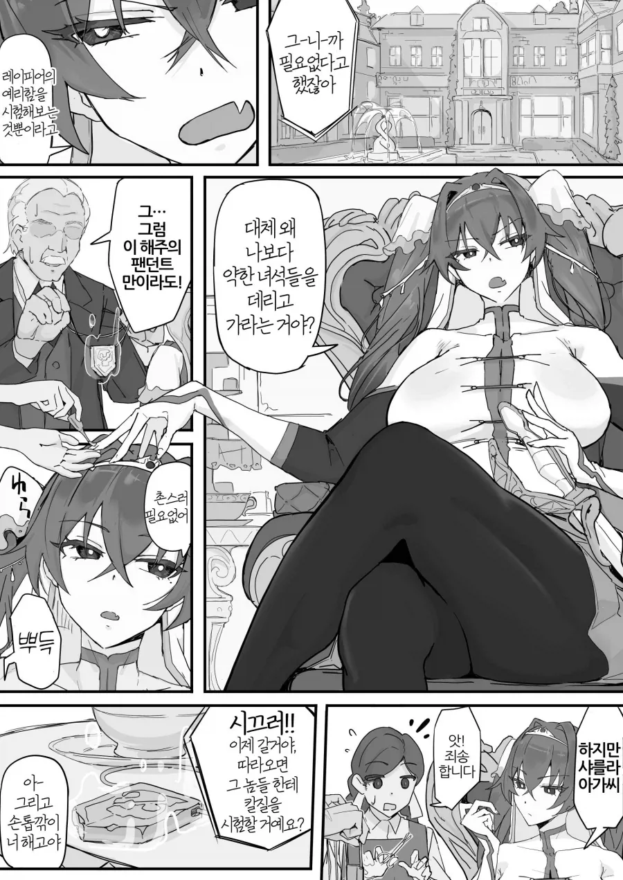 슬라임이 되는 포션을 만든 연금술사.manhwa_6.webp
