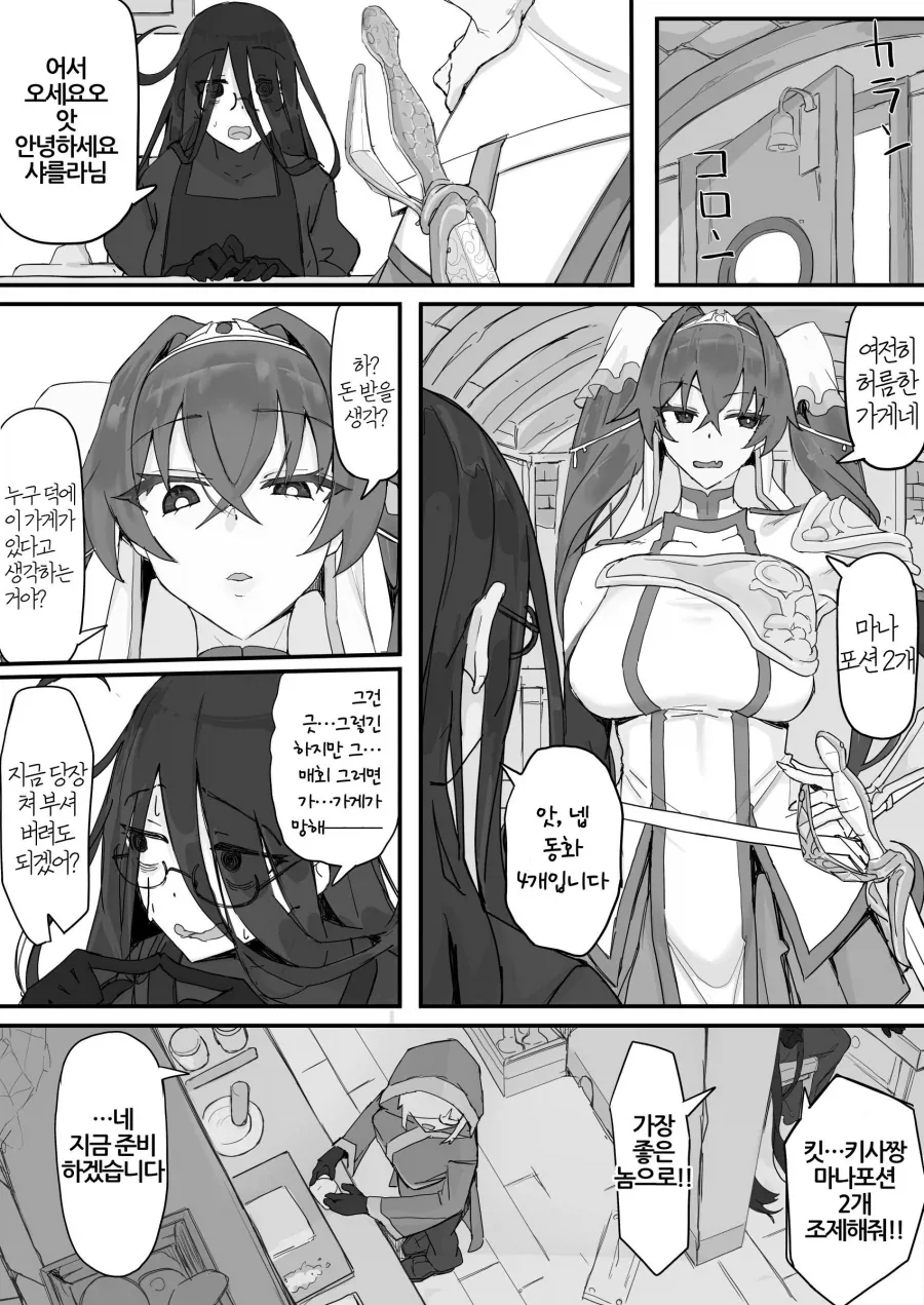슬라임이 되는 포션을 만든 연금술사.manhwa_7.webp