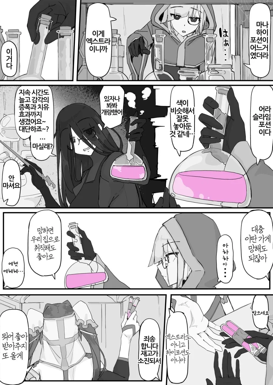 슬라임이 되는 포션을 만든 연금술사.manhwa_8.webp
