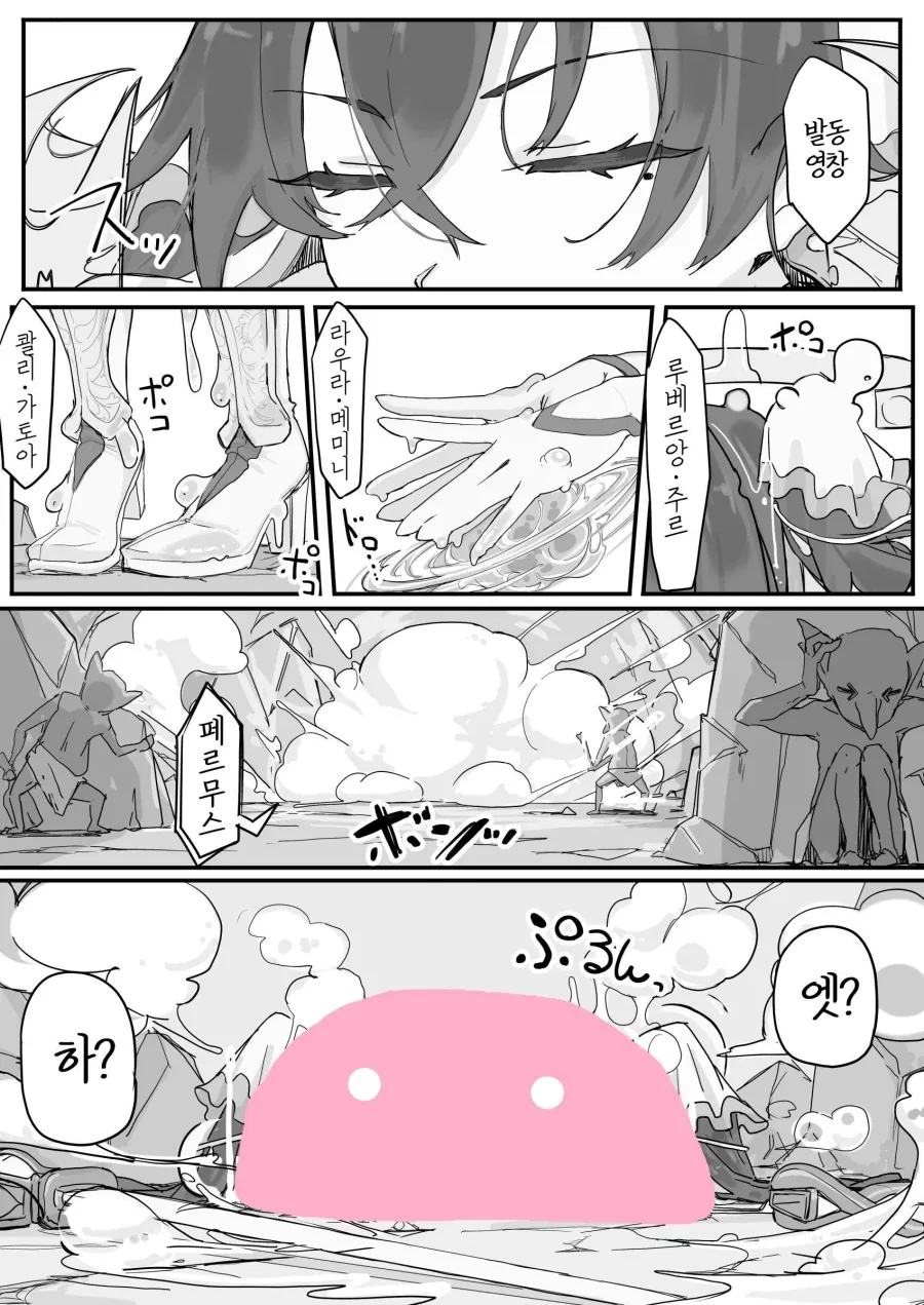 슬라임이 되는 포션을 만든 연금술사.manhwa_11.webp