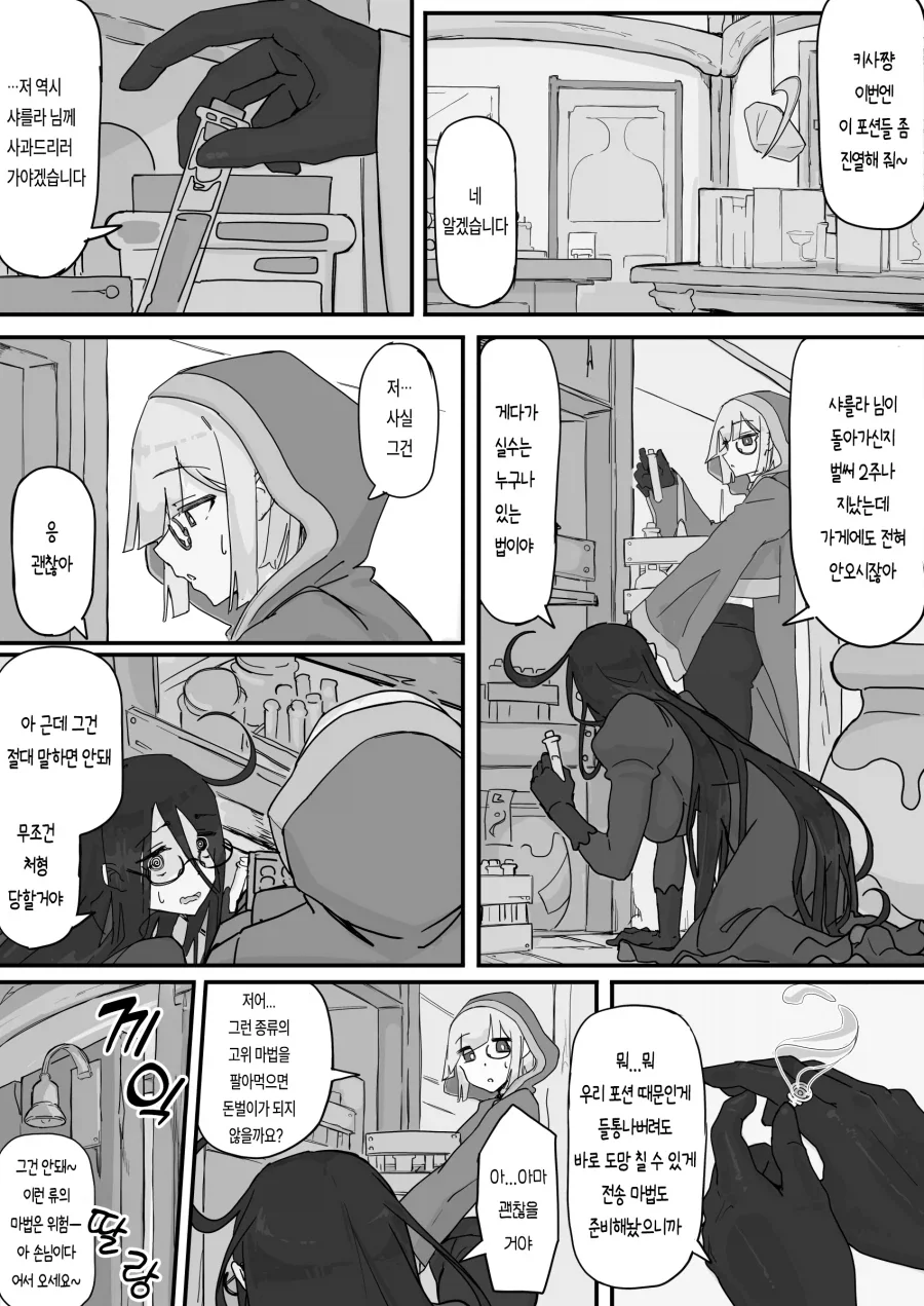 슬라임이 되는 포션을 만든 연금술사.manhwa_12.webp