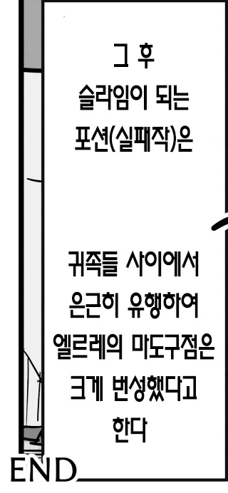 슬라임이 되는 포션을 만든 연금술사.manhwa_14.webp