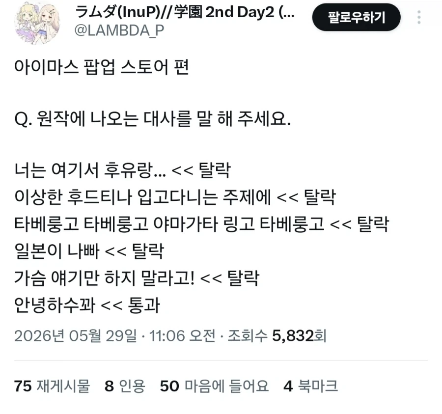 [트릭컬] ㅅㅌ교주 대표 이미지