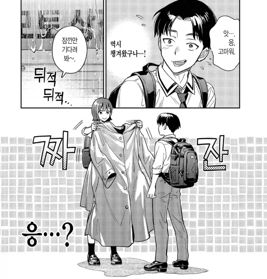 키가 큰 여친이랑 우산 쓰는.manhwa_2.webp