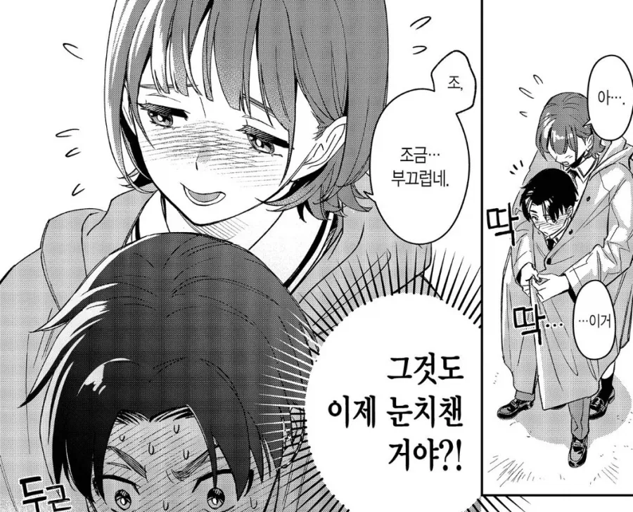 키가 큰 여친이랑 우산 쓰는.manhwa_4.webp