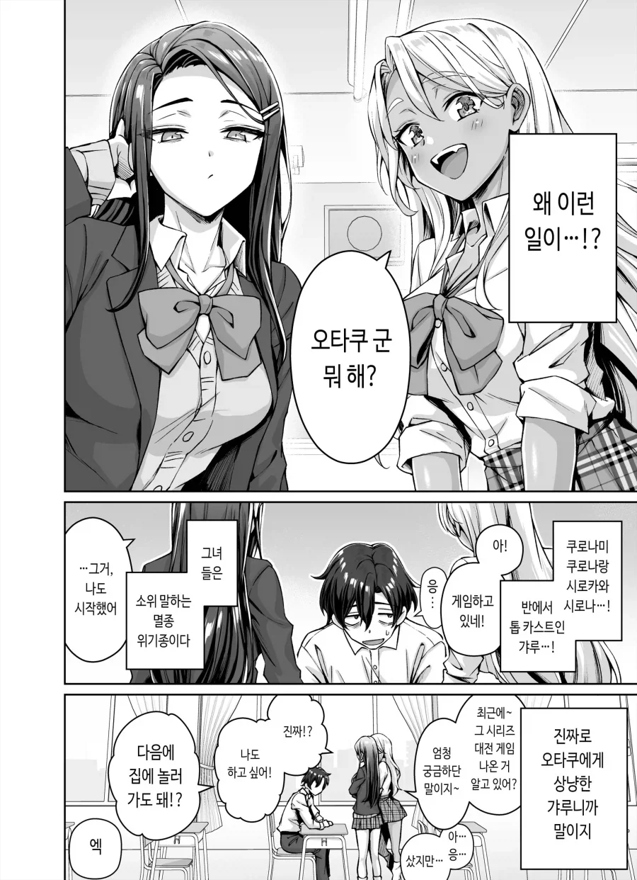 오타쿠에게 상냥한 두 갸루가 집에 온 이야기.manhwa_2.webp