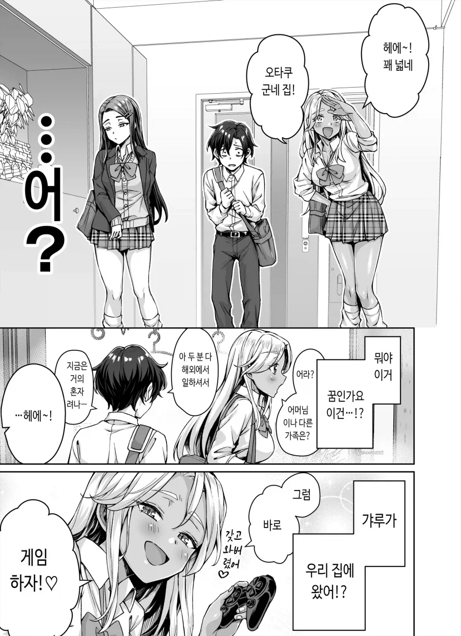 오타쿠에게 상냥한 두 갸루가 집에 온 이야기.manhwa_3.webp